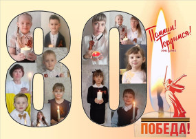Всероссийский проект "80 добрых дел к Победе" Всероссийский проект "80 добрых дел к Победе".